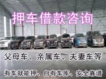 萧山不押车贷款在哪里