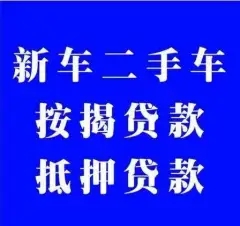 萧山押车借钱公司