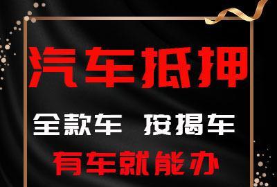 萧山汽车抵押贷款,除了利息,一般还有什么费用