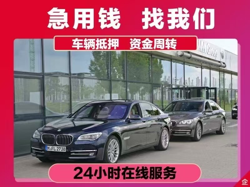 萧山按揭车押车借款